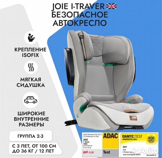 Автокресло Joie i-traver