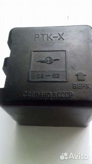 Пускозащитное реле ртк-Х для холодильника