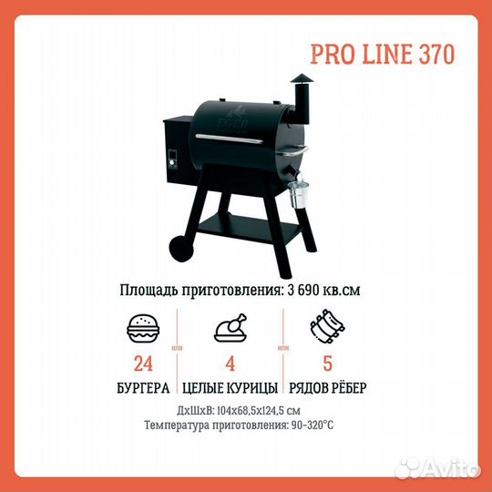 Пеллетный гриль Eger PRO Line 370