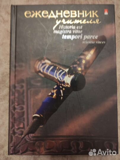 Ежедневник учителя, блокноты