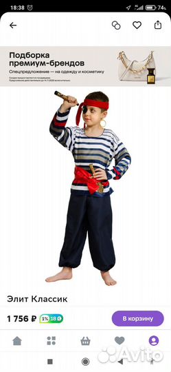 Костюм пирата разбойника