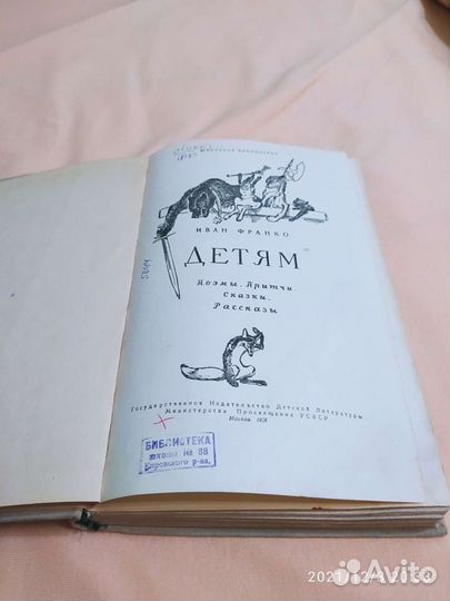 Книга Иван франко