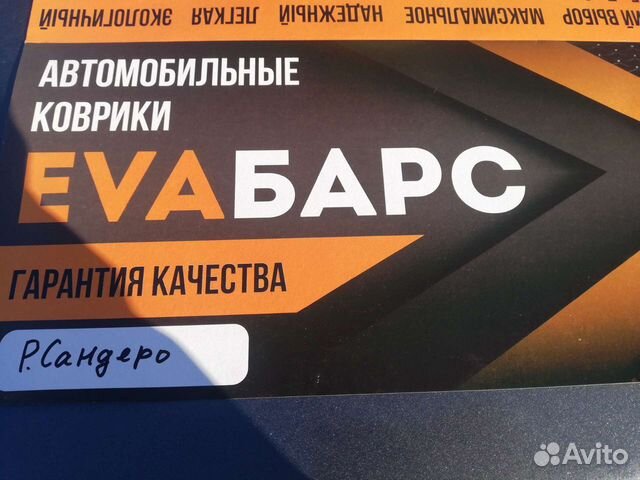 Коврики для Рено