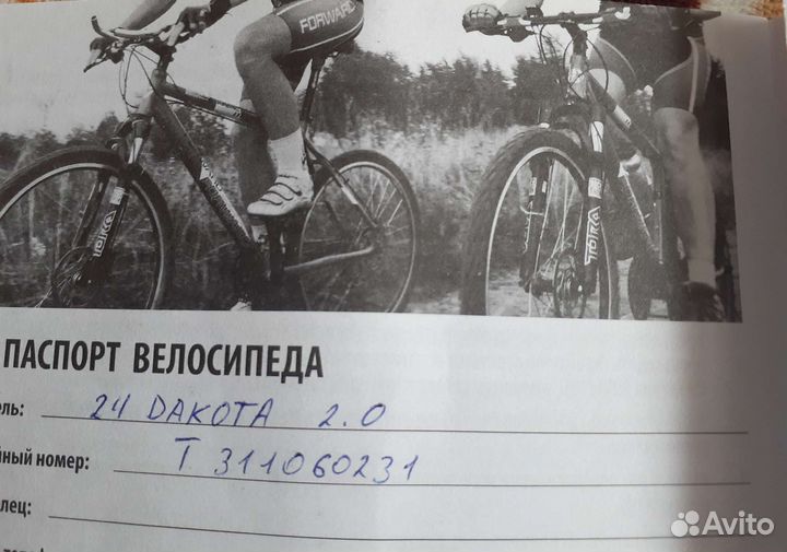 Велосипед Форвард Дакота