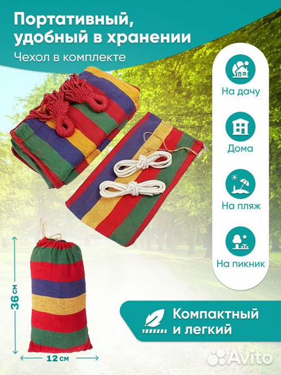 Новый гамак 190х150 подвесной двухместный