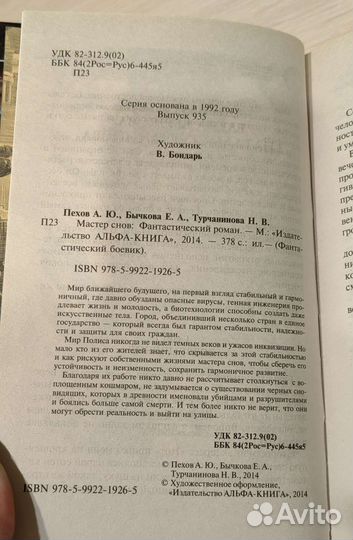 Алексей Пехов Мастер снов