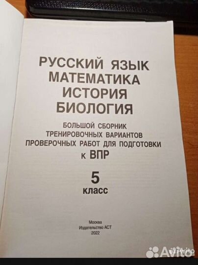 Сборник заданий для подготовки к ВПР за 5 класс