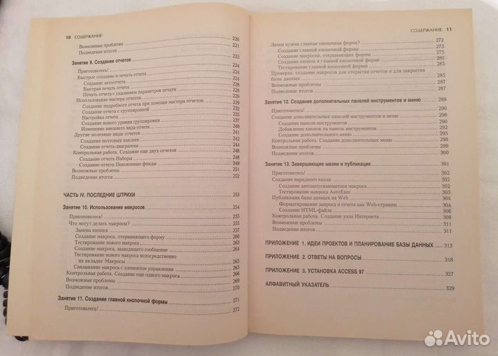 Книга Access 97 с диском