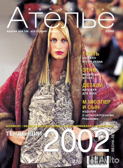 Журналы Ателье