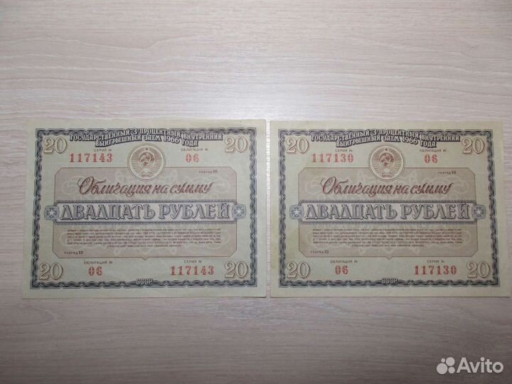 Облигации СССР 1948 г