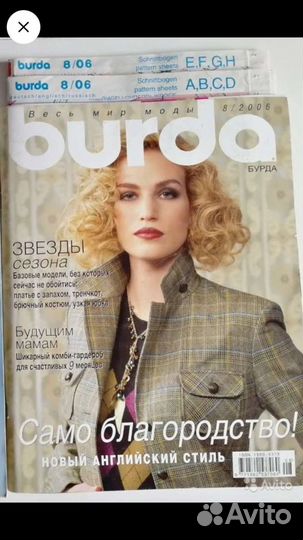 Журналы Бурда 2009, 2008, 2007, 2006, 2004