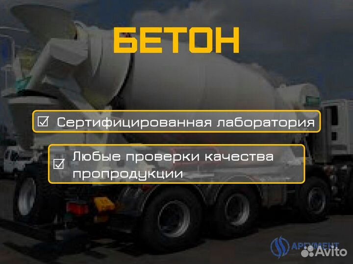 Бетон для фундамента