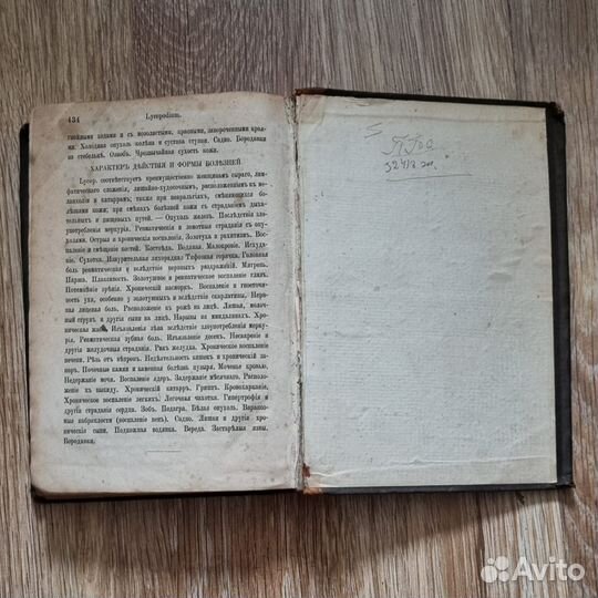 Книга Дерикер В. Гомеопатическая фармакология Част