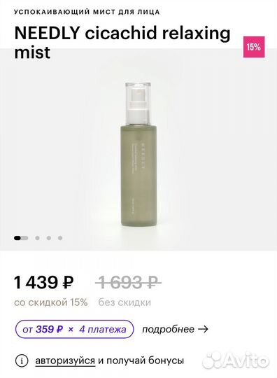 Успокаивающий мист для лица needly relaxing mist