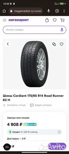 Cordiant Road Runner PS-1 R14 185H