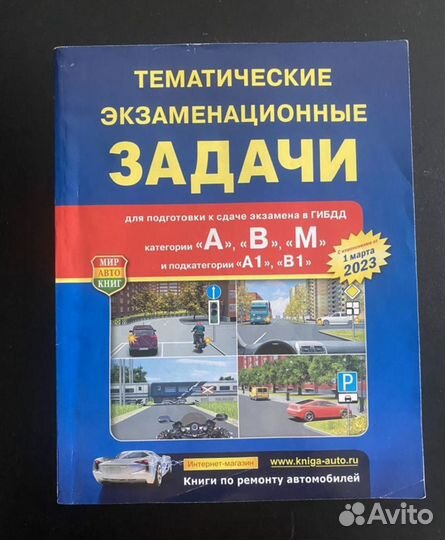 Задачник пдд от марта 2023