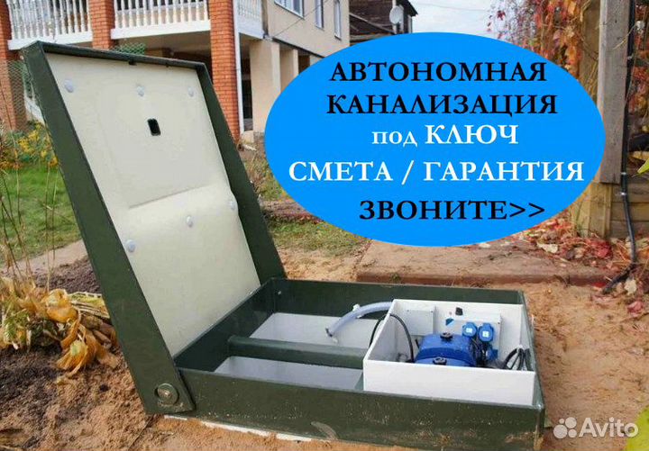 Установка автономных канализаций, септики