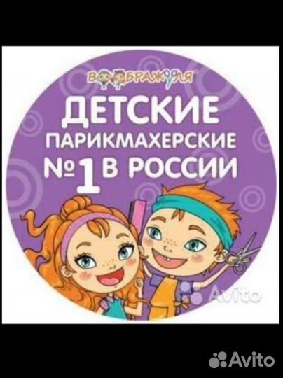 Администратор в детскую парикмахерскую