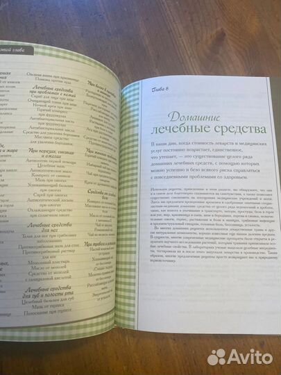 Сделано дома. Ридерз Дайджест