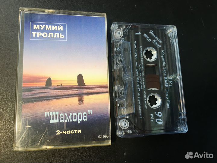 Мумий Тролль - Шамора 2-части, 1998 A-ram Vincent