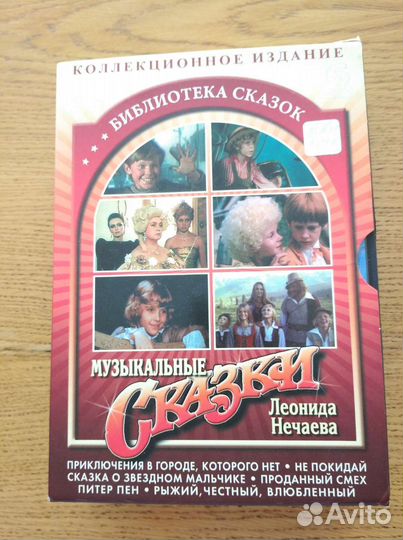 Музыкальные сказки Леонида Нечаева. 6 DVD дисков