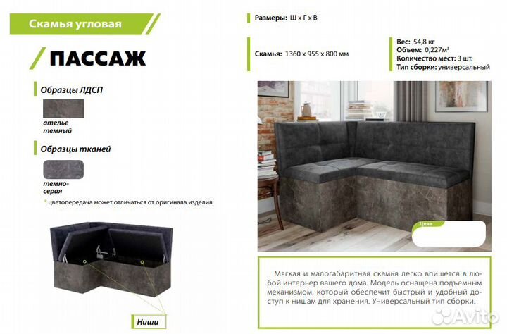 Скамья угловая