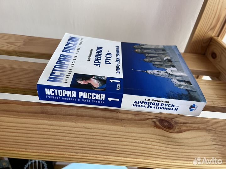 Т. В. Черникова древняя русь - эпоха екатерины 2