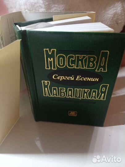 Книга стихи Есенина