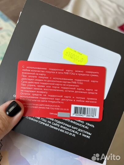 Подарочный сертификат рив гош
