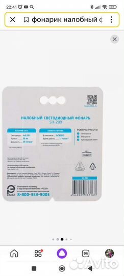 Фонарь фотон SH-200