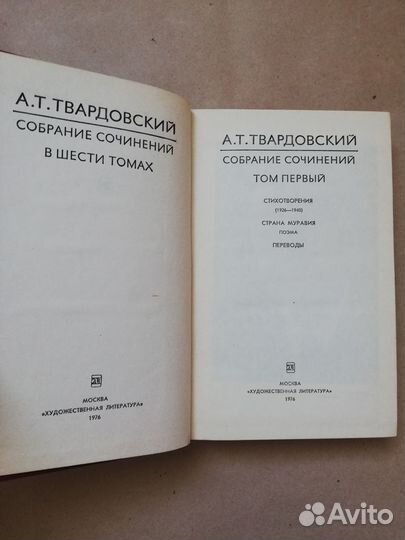 Твардовский А. Т. 6 томов 1976 год