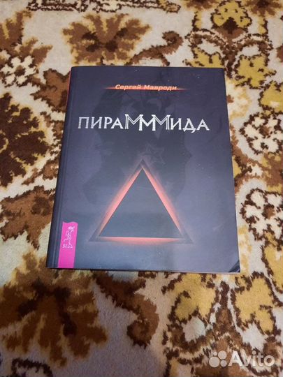 Мавроди - Пирамммида, Тармашев - Древний