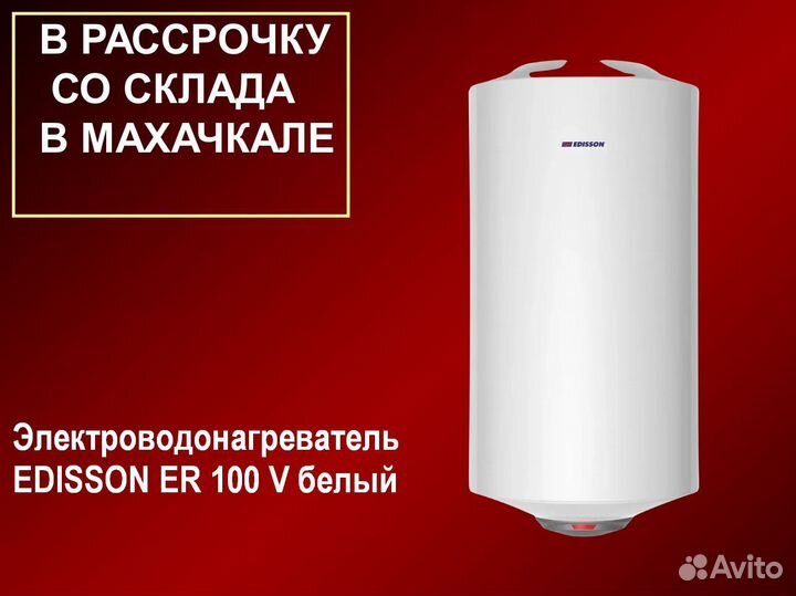 Электроводонагреватель edisson