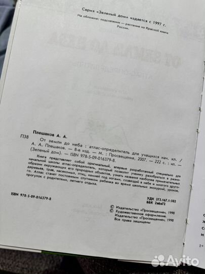 Атлас-определитель 