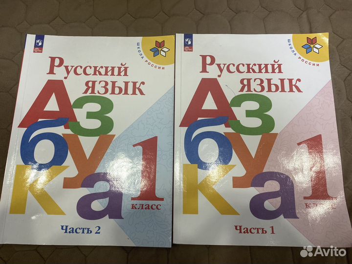 Азбука 1 класс