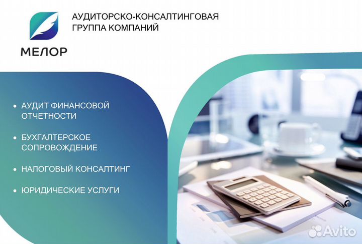 Бухгалтерские услуги