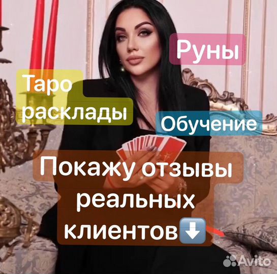 Таролог/ обучение/ руны/ астрология