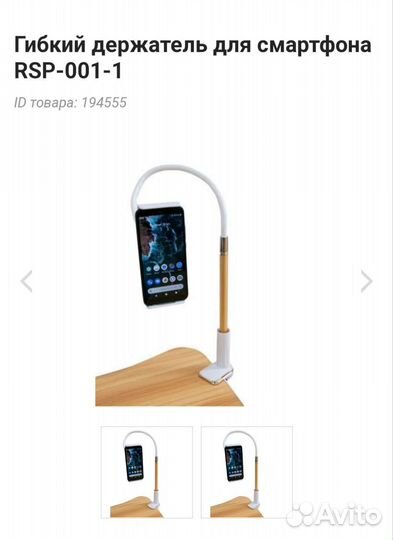 Гибкий держатель для смартфона RSP-001-1