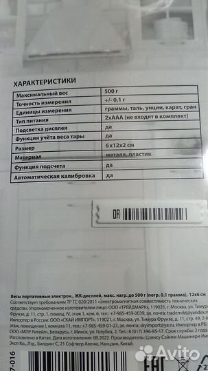 Весы ювелирные,500g/0,1g