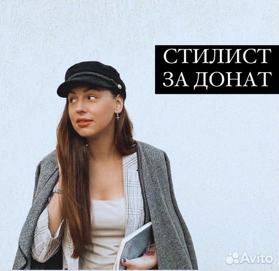 Стилист - имиджмейкер
