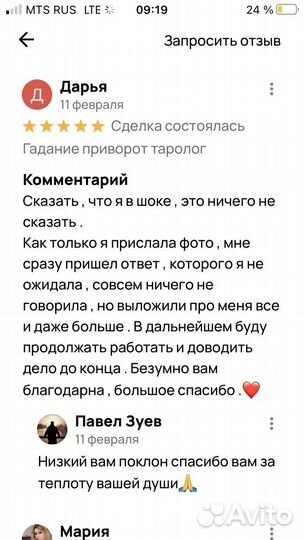 Гадание Приворот