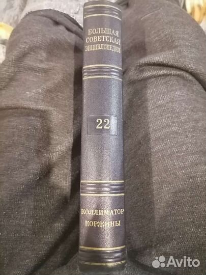 Большая советская энциклопедия