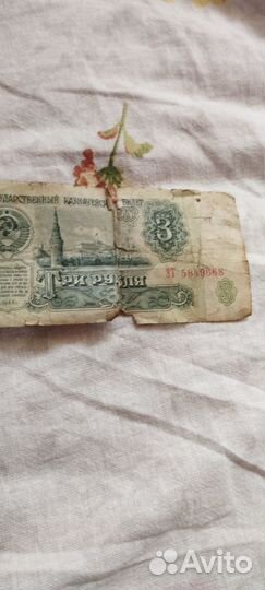 3 рубля 1961 года