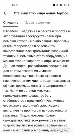 Стабилизатор напряжения teplocom st 555