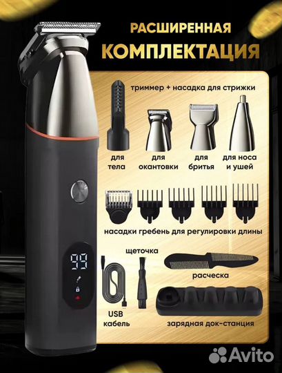 Триммер для стрижки волос