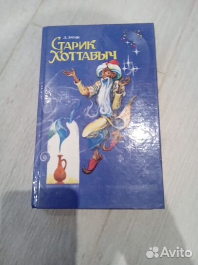 Старик Хоттабыч и Братья Гримм Сказки