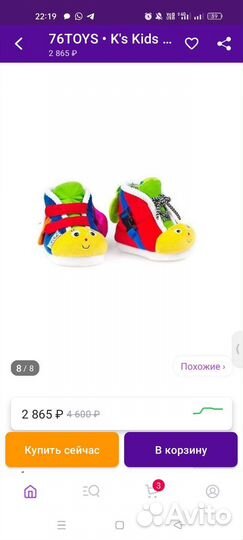 Ботиночки - развивашки. Игрушка для малышей