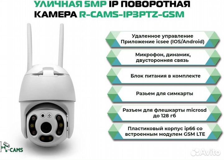 Поворотная камера с модулем 4G LTE