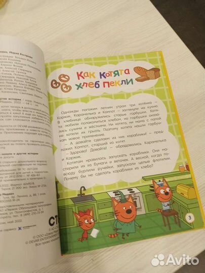 Книга Три кота