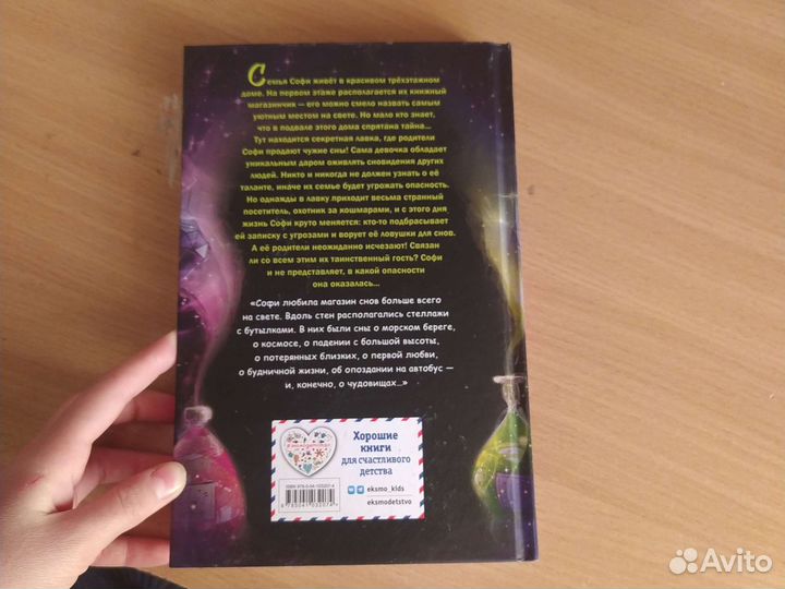 Книга девочка которая не видела снов